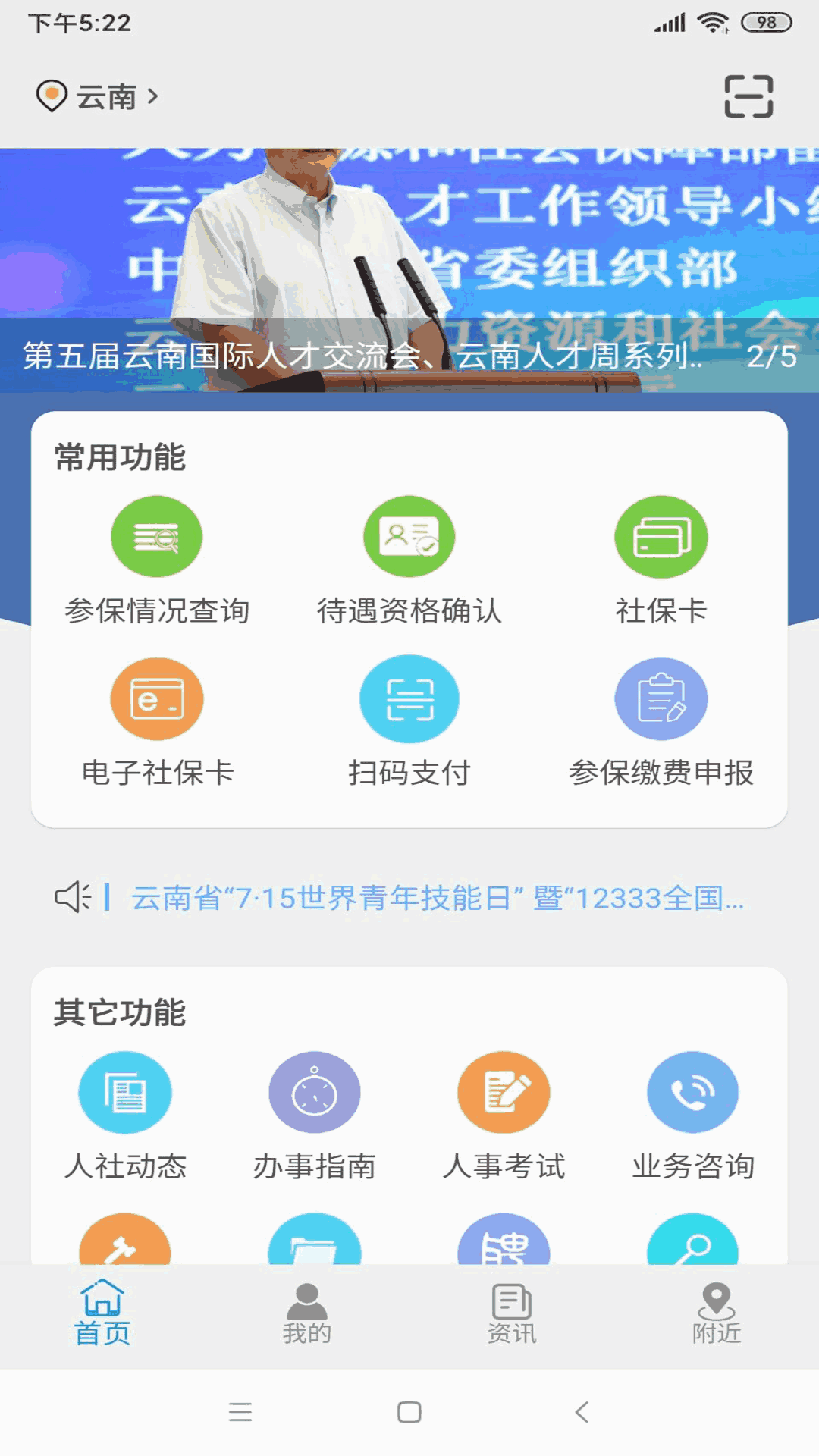云南人社12333
