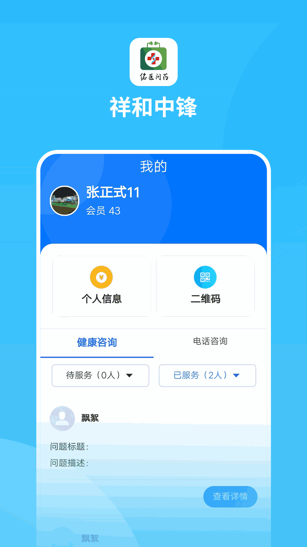 祥和中锋