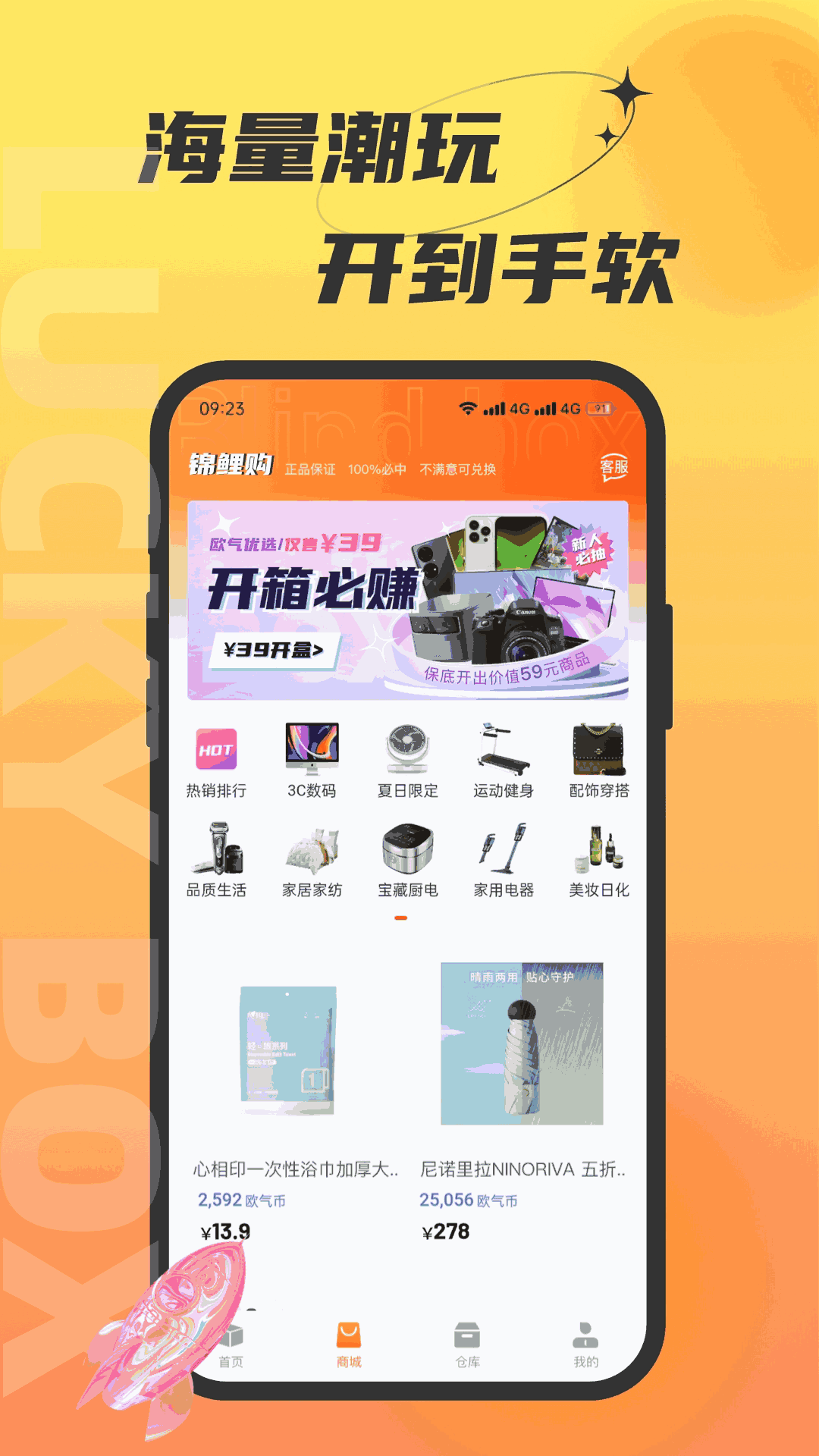 锦鲤社