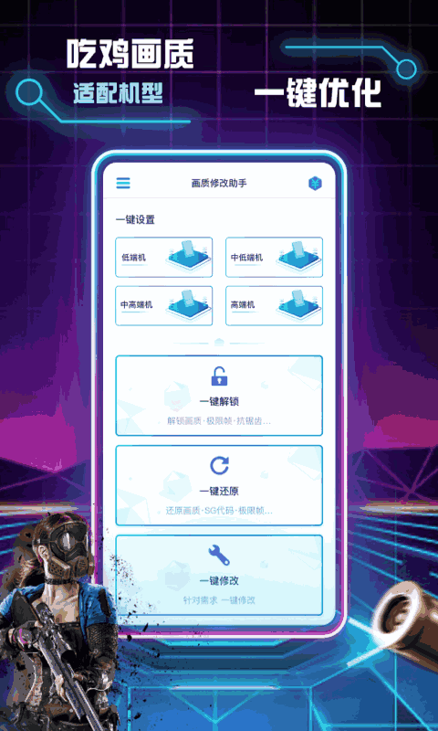 画质修改助手
