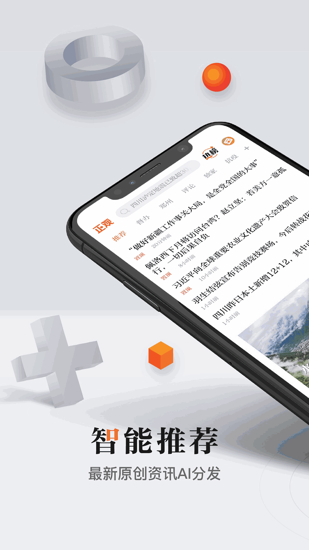 正观新闻