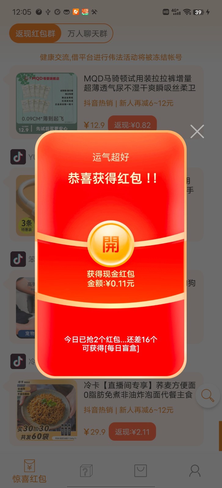 惊喜红包