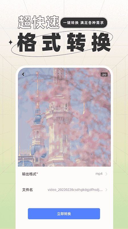 一键格式转换