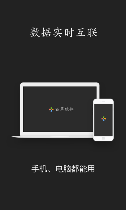 百草仓库库存管理
