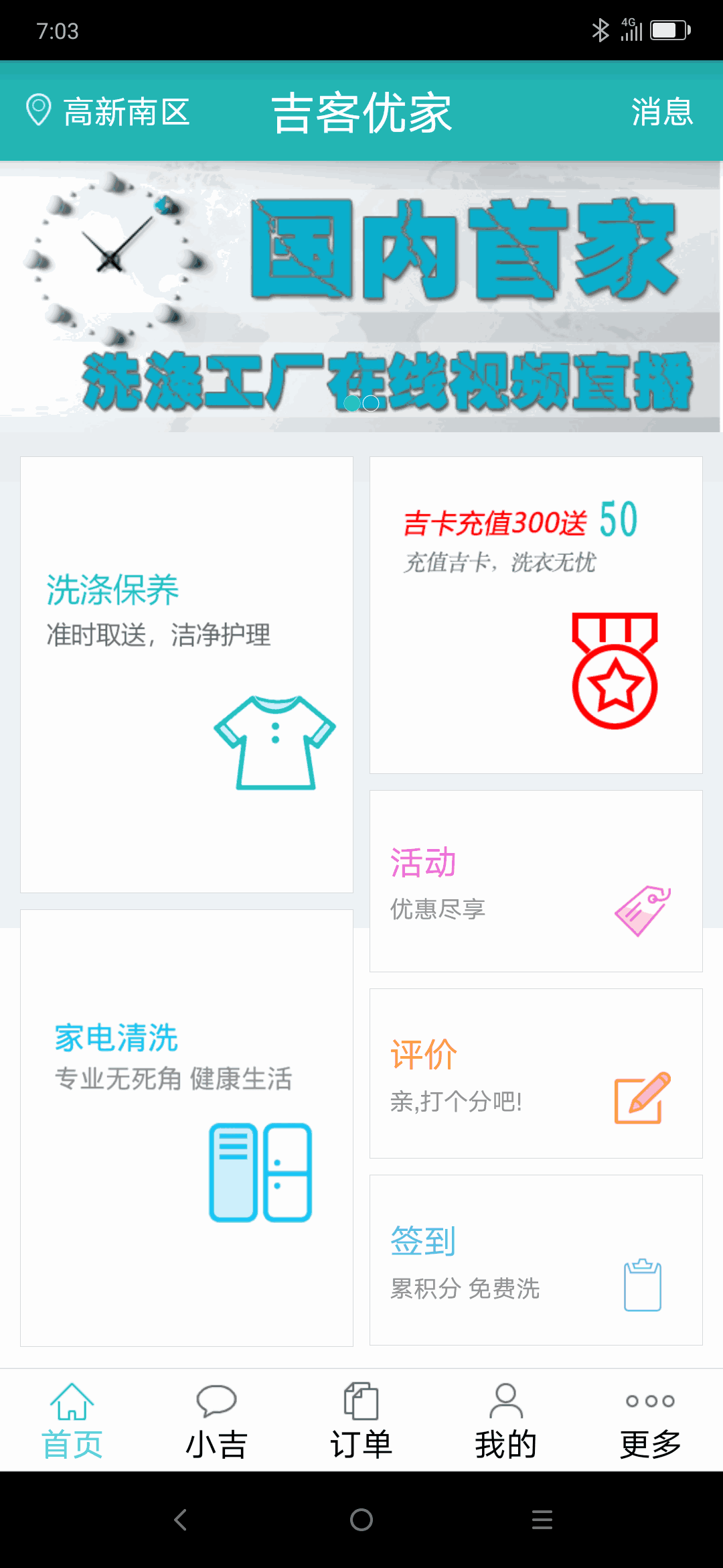 吉客优家