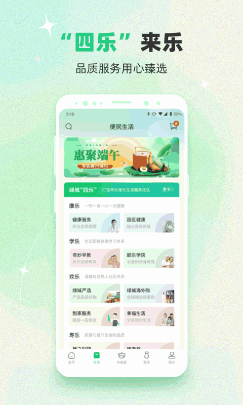绿城生活