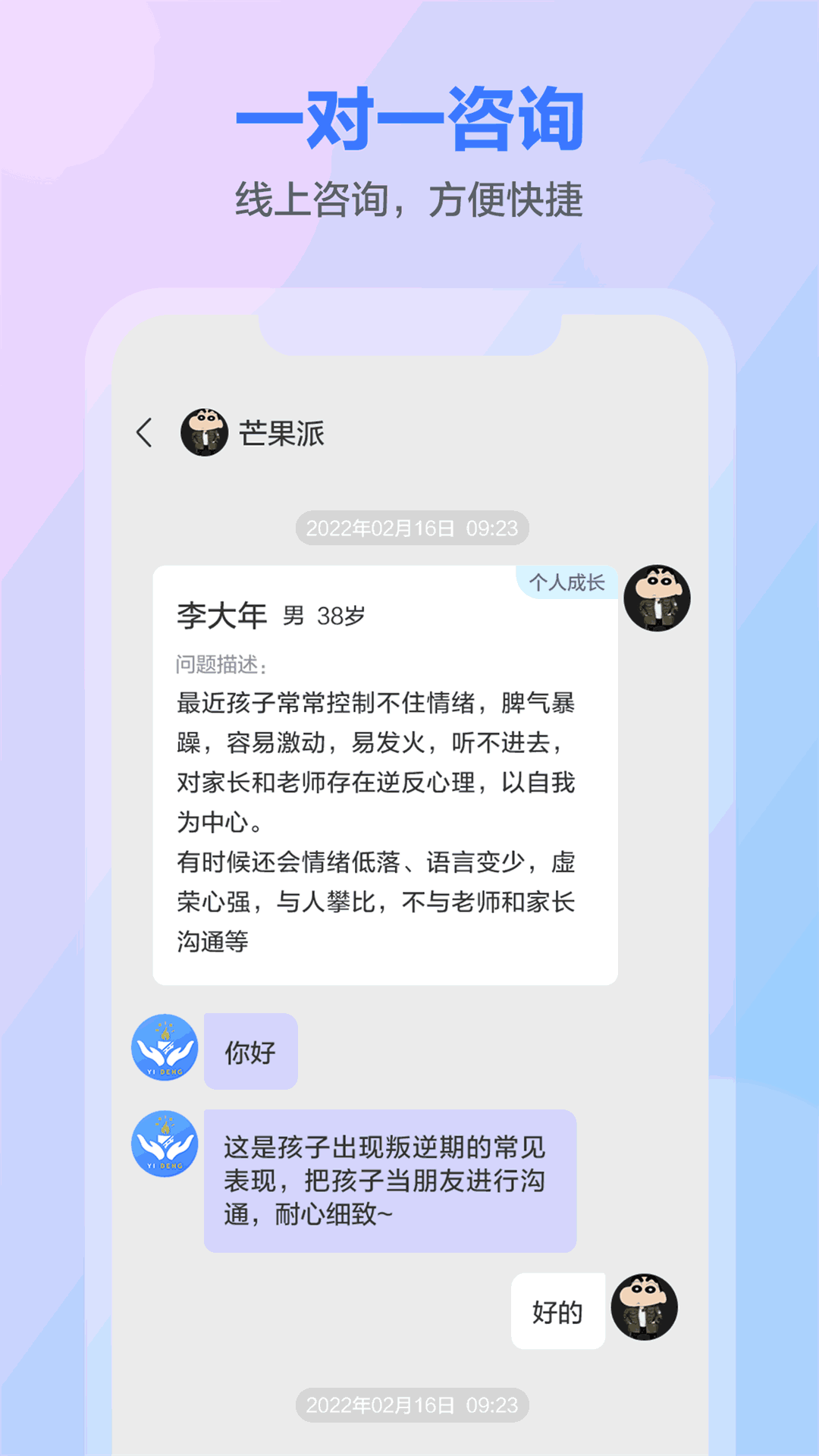 一灯咨询老师端