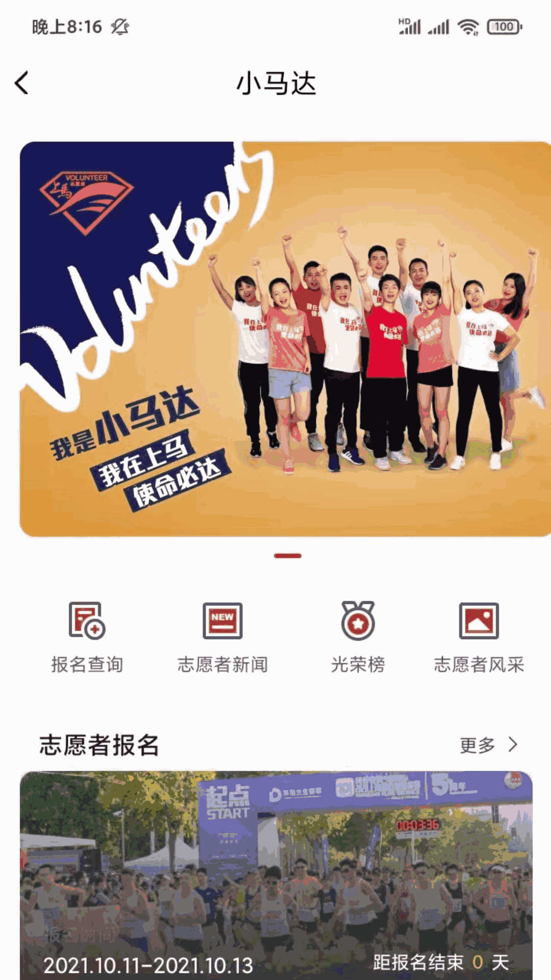 上马