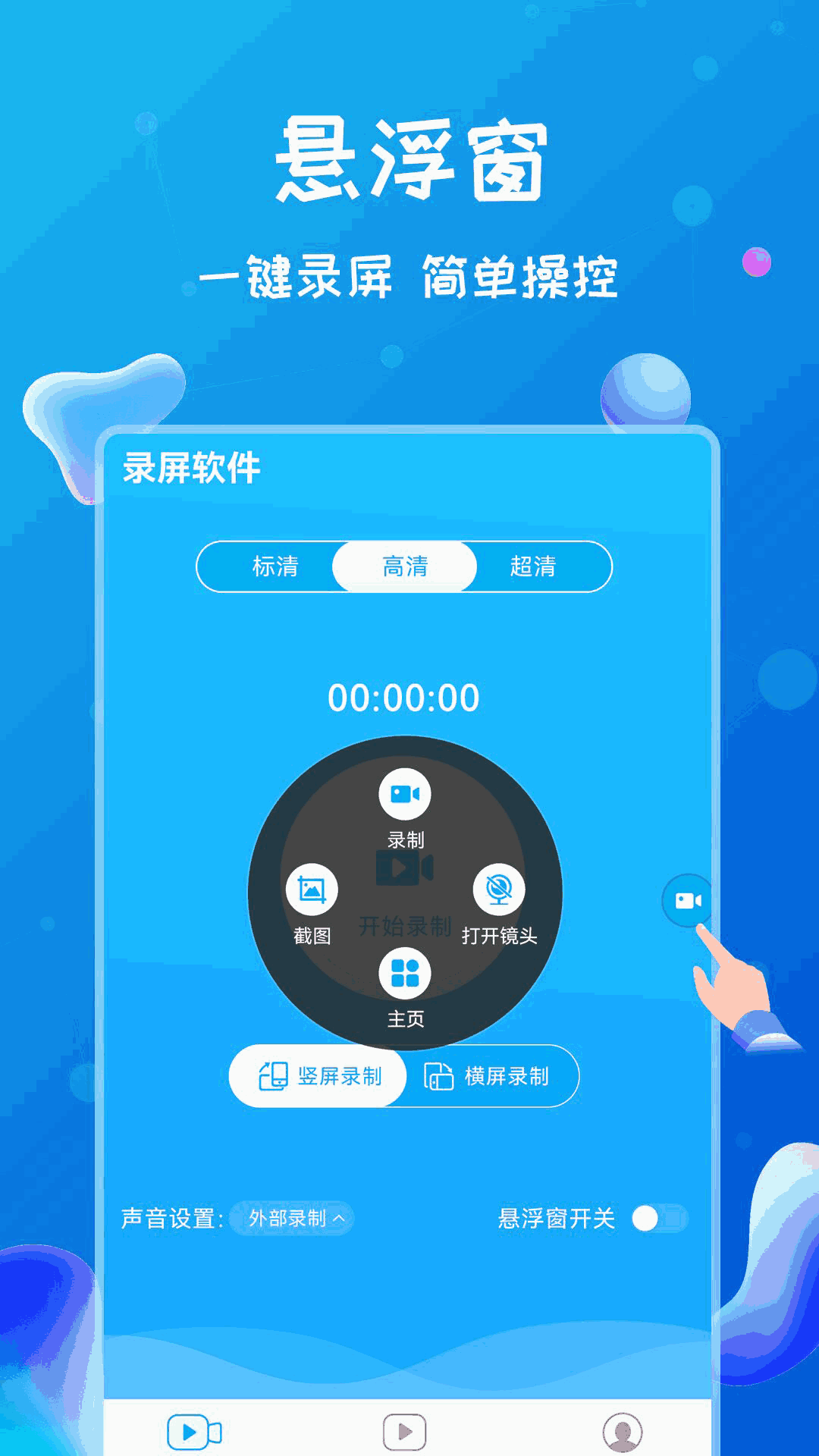 录屏软件