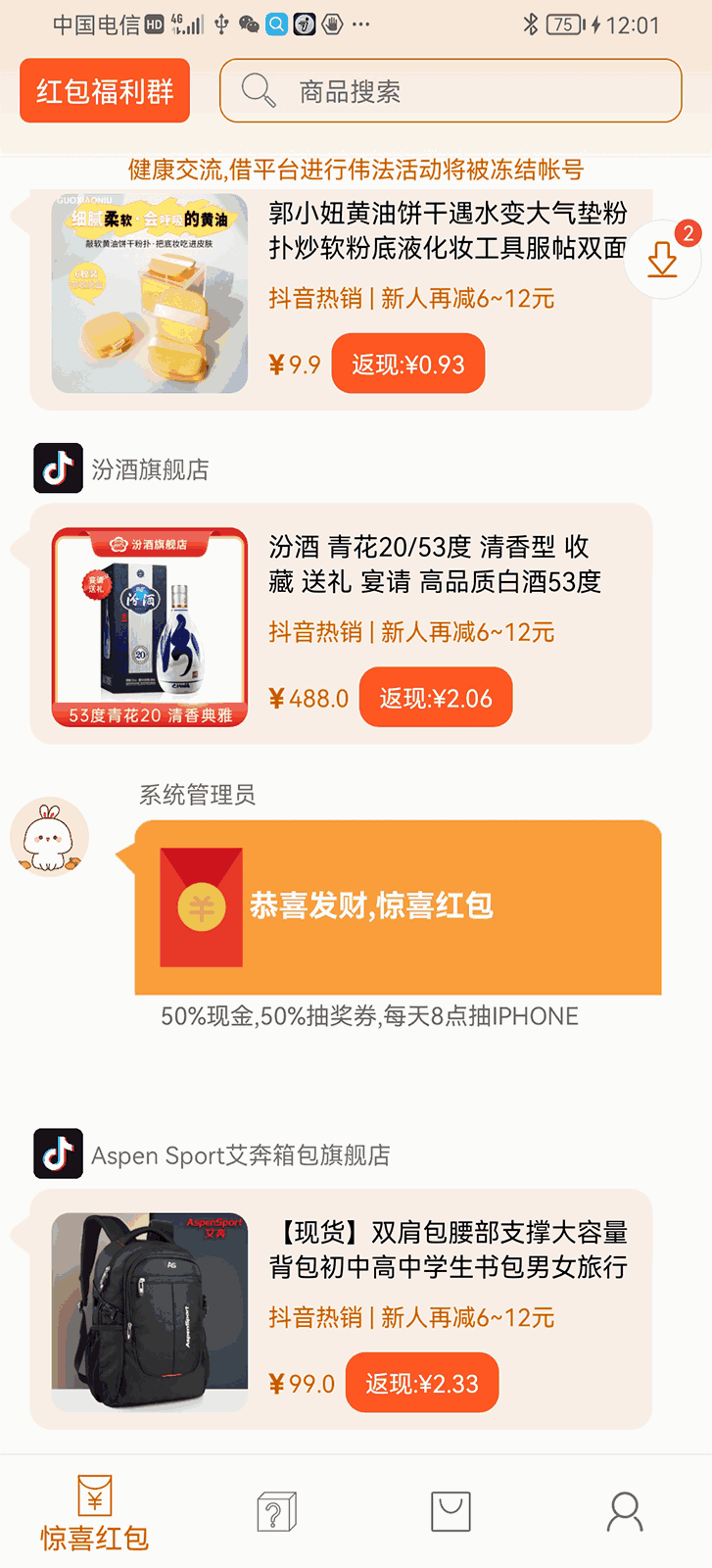 惊喜红包