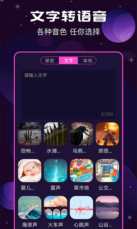 魔音变声器