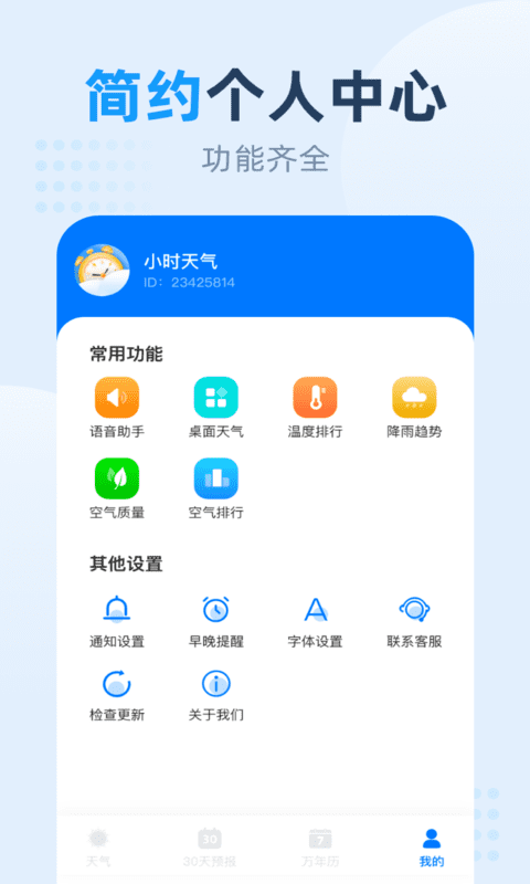 小时天气