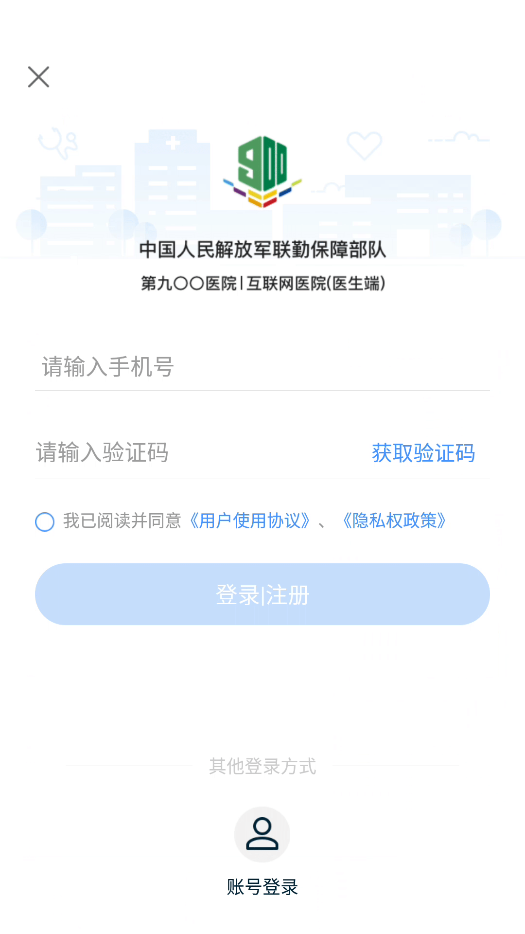 福州总医院医生端