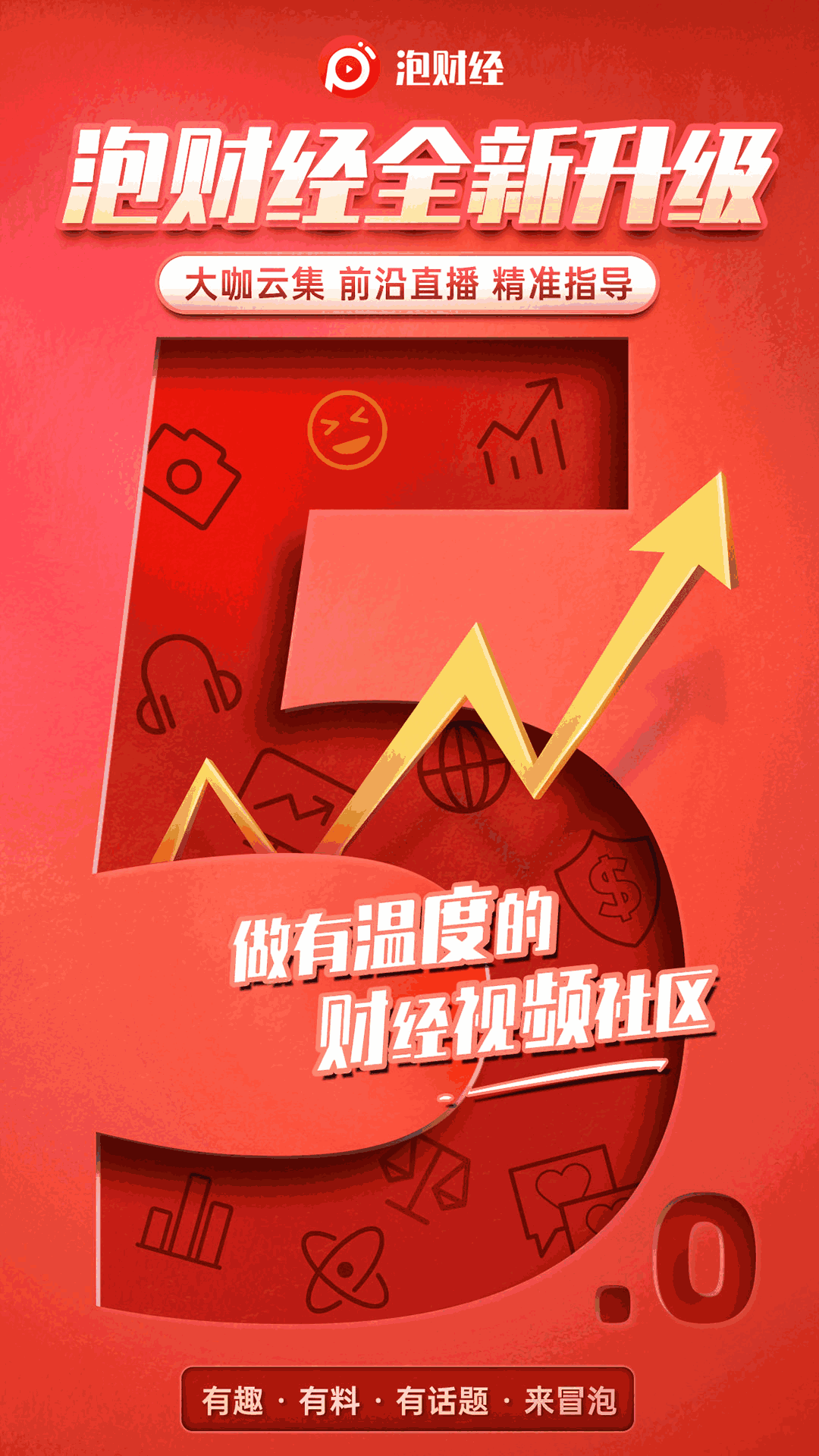 泡财经