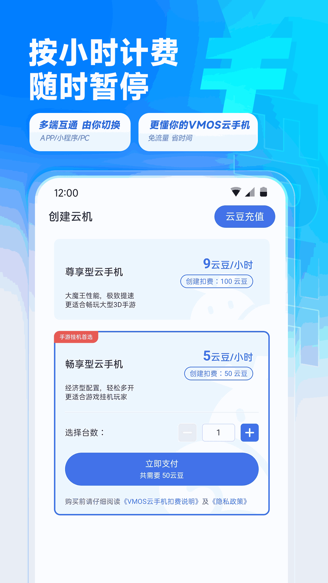VMOS云手机-可停止计费的云手机