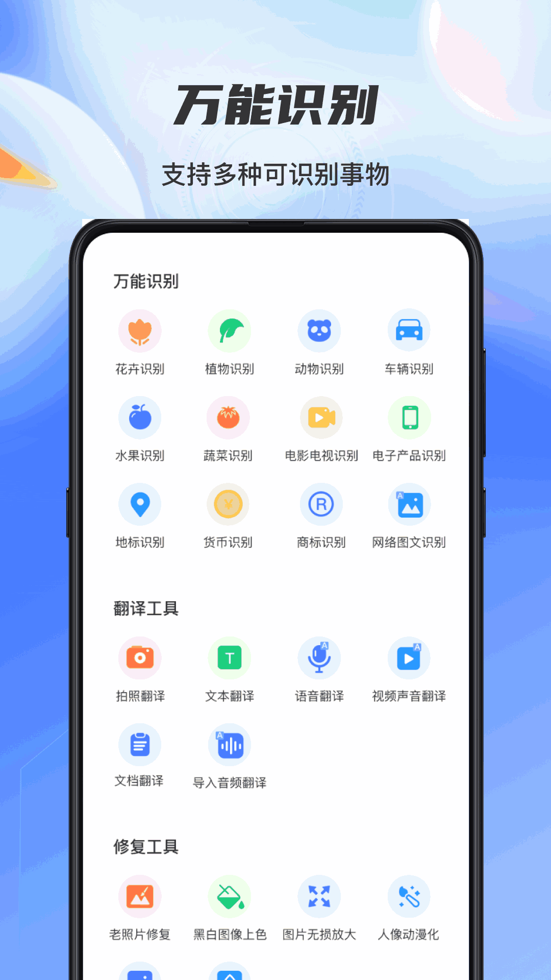 扫描识别全能王