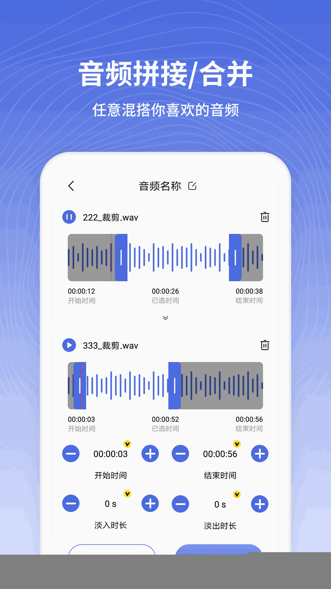 音频剪辑