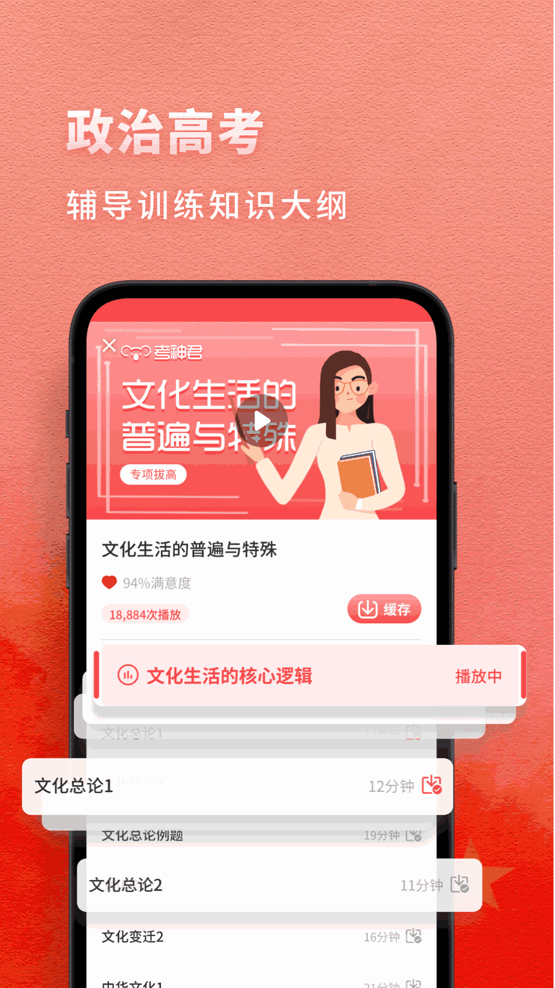 高中政治