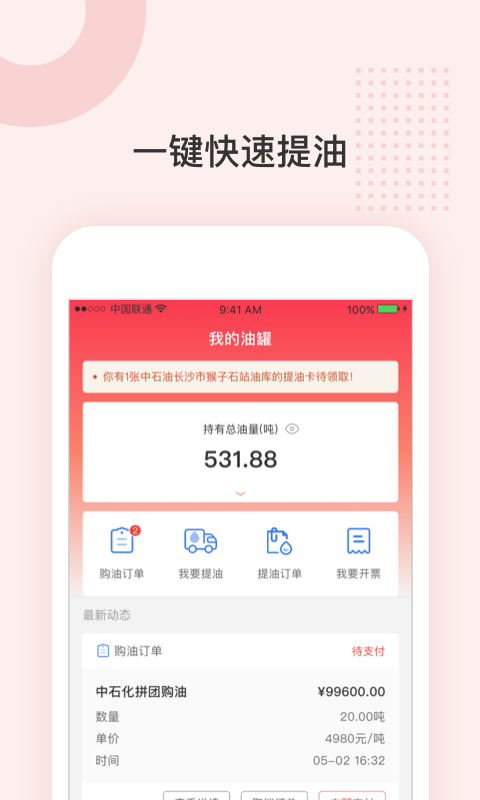 三一云油