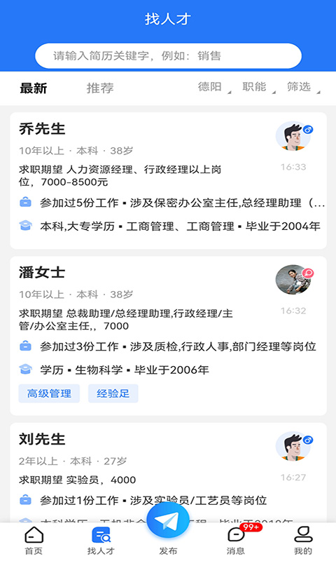 德阳招聘网