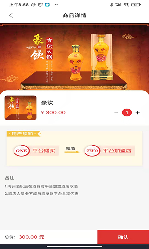 酒友财平台
