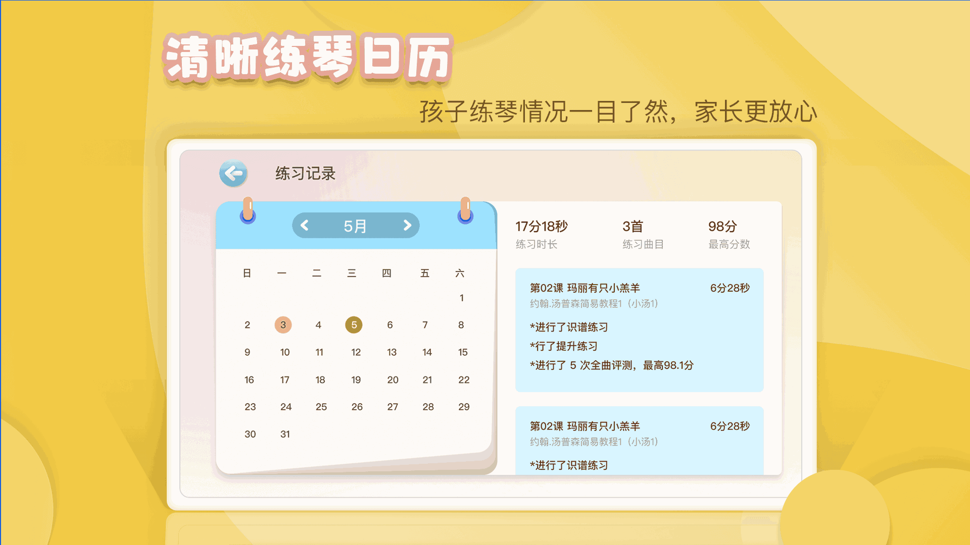 琴小鱼智能陪练