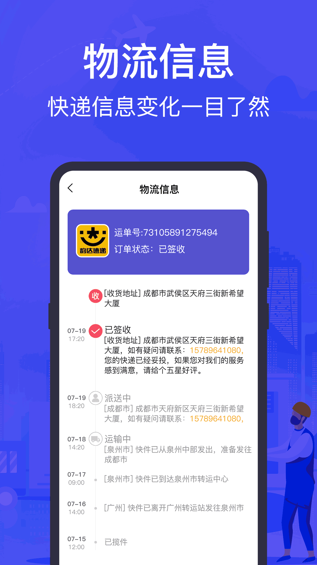 快递查询助手