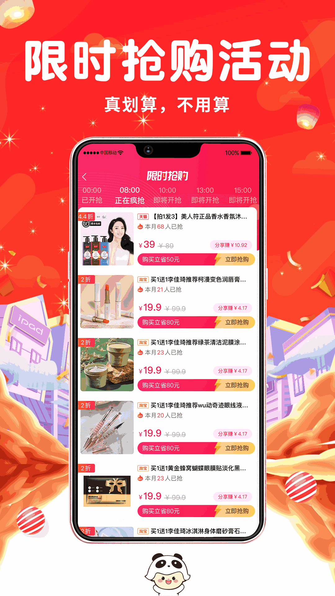 品券生活