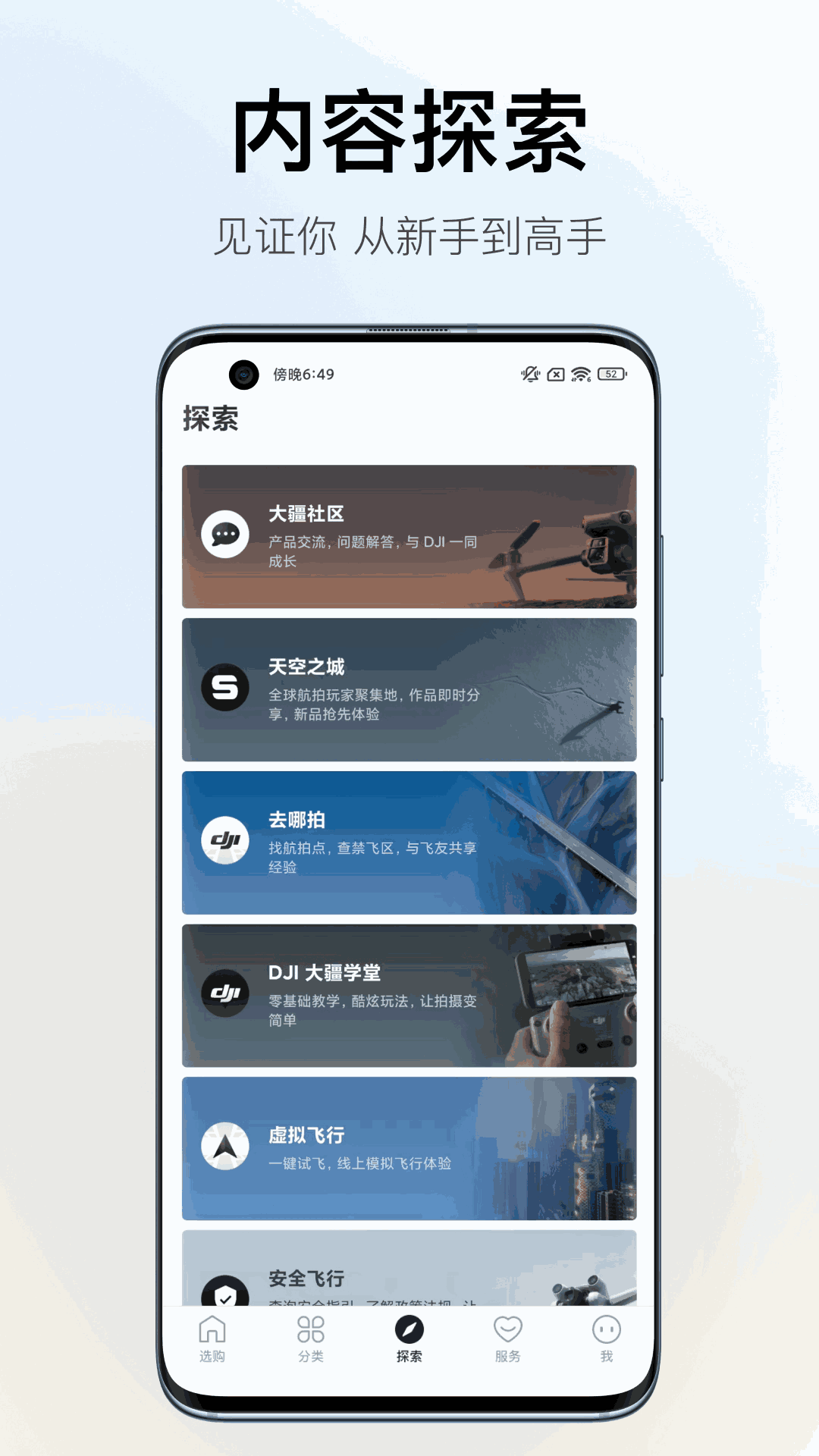 DJI大疆商城