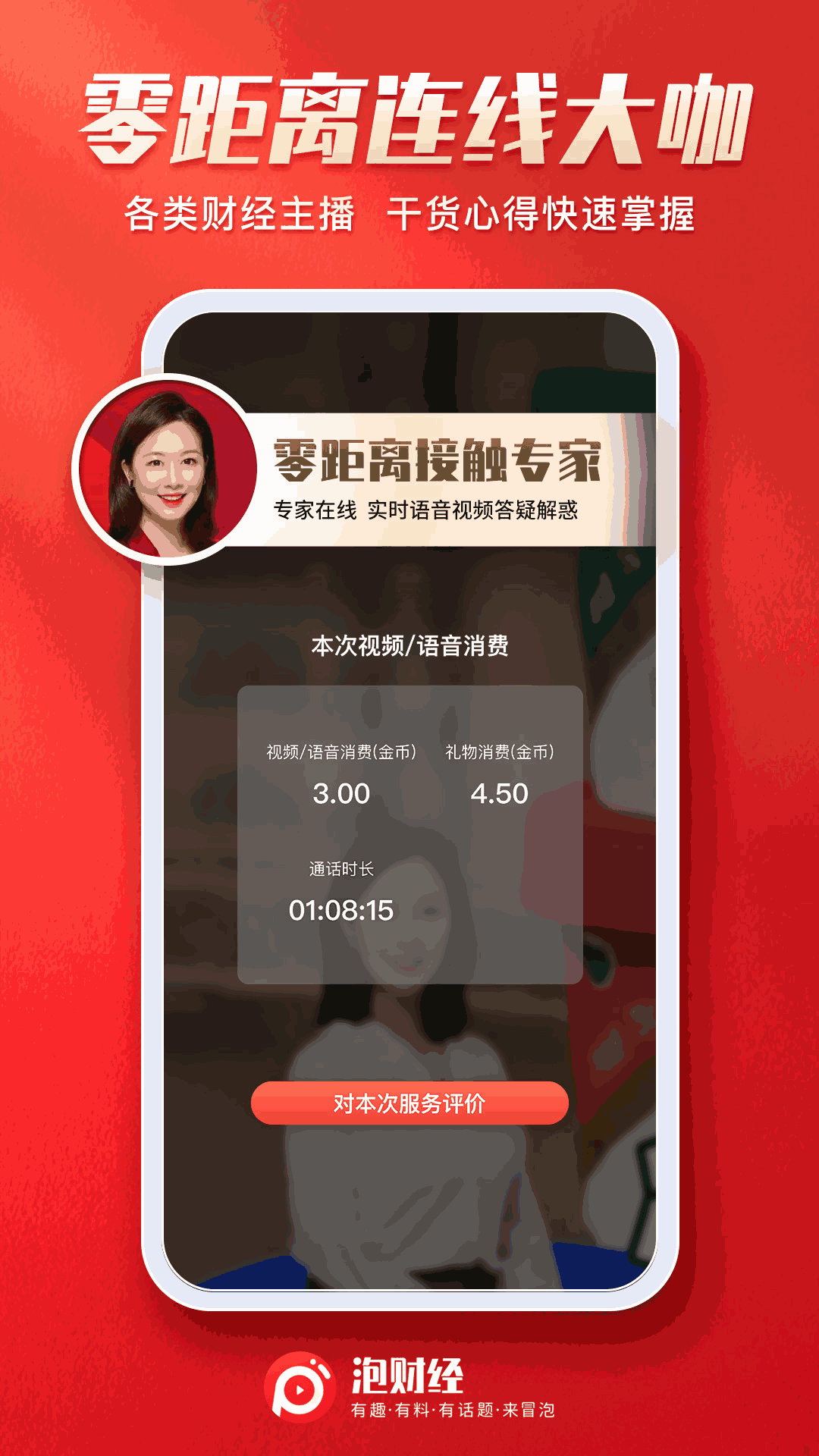 泡财经