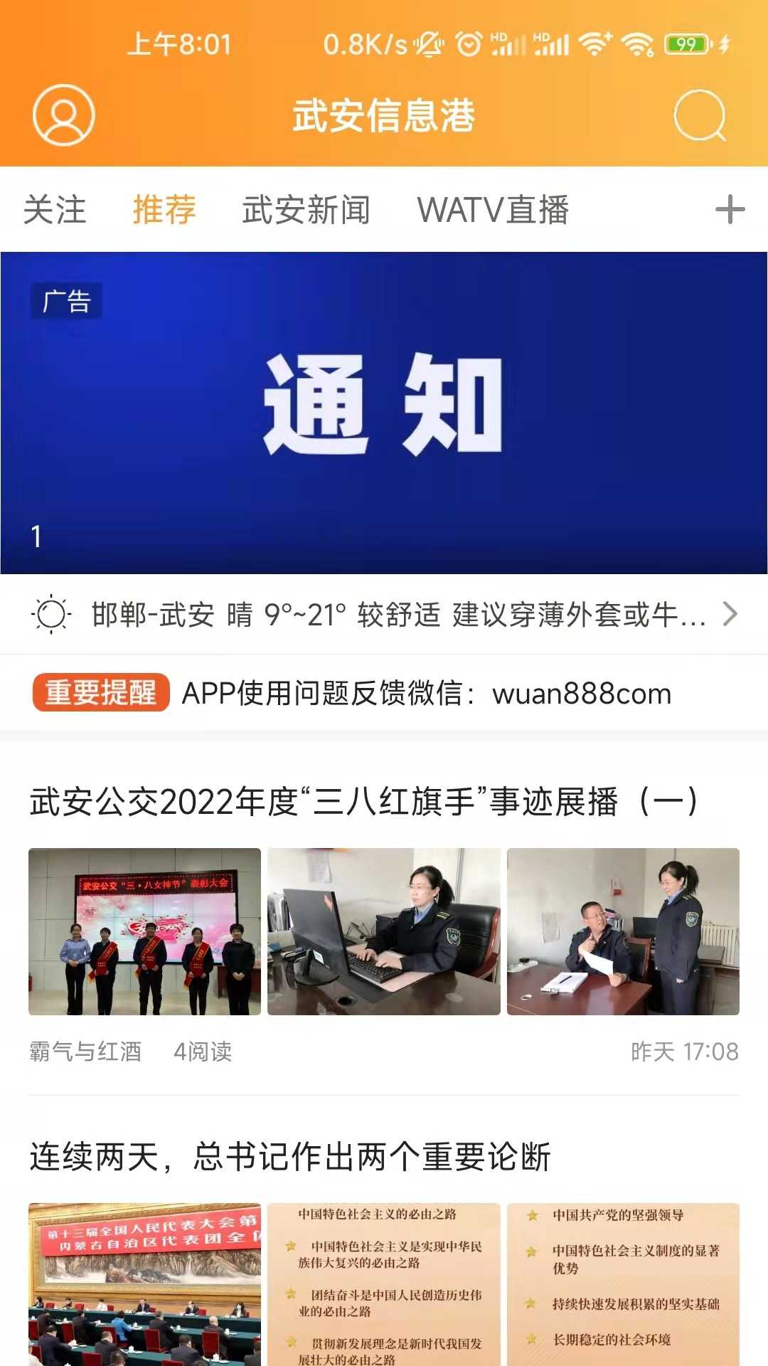 武安信息港官方版