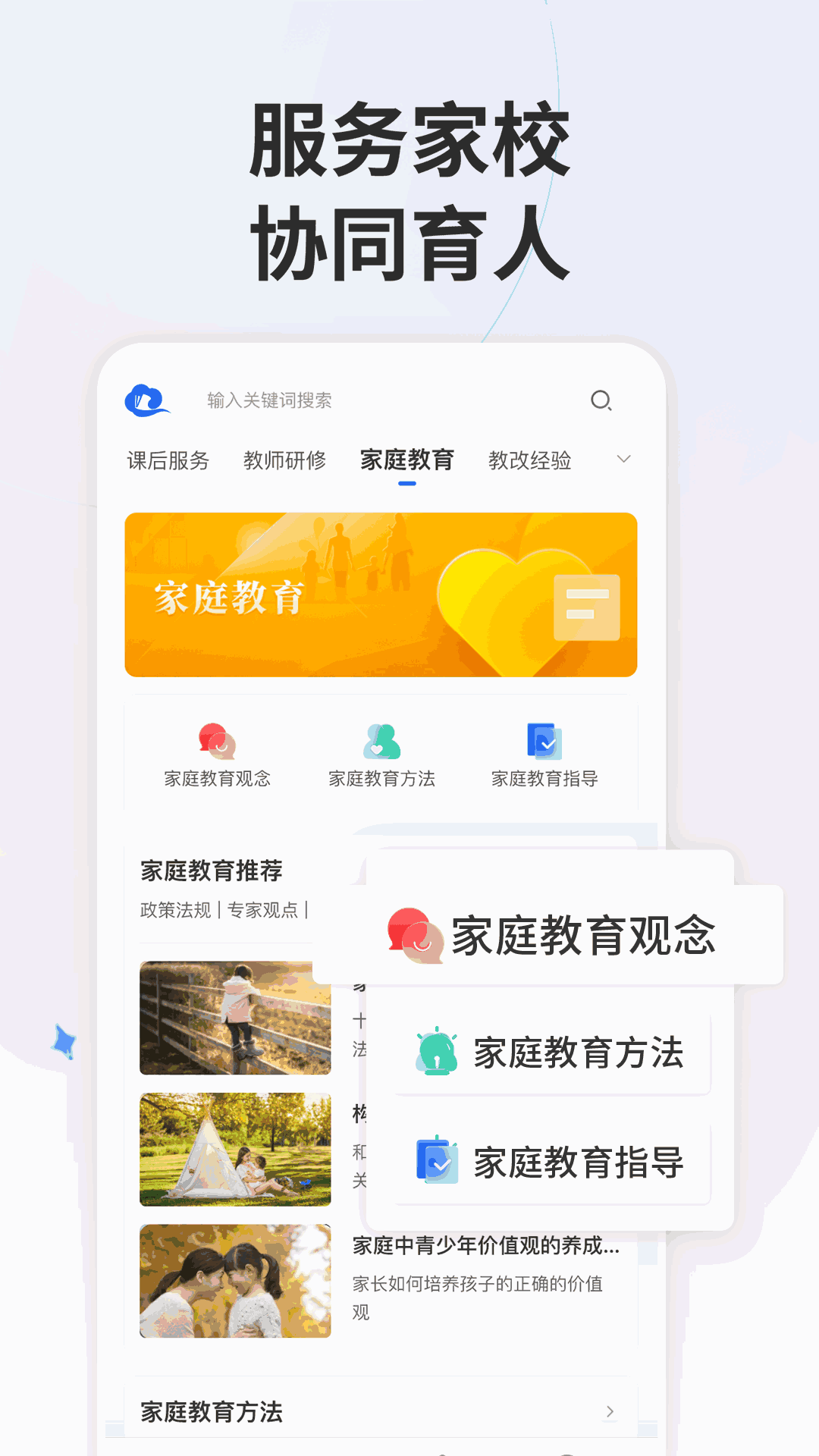 智慧中小学