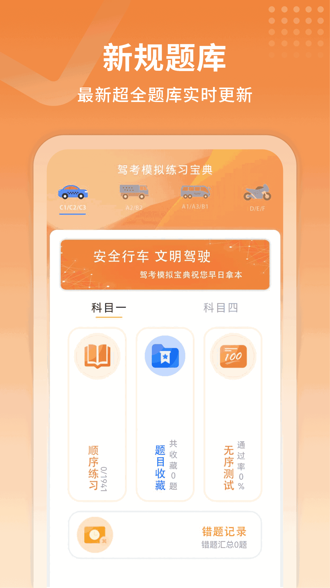 驾考指南