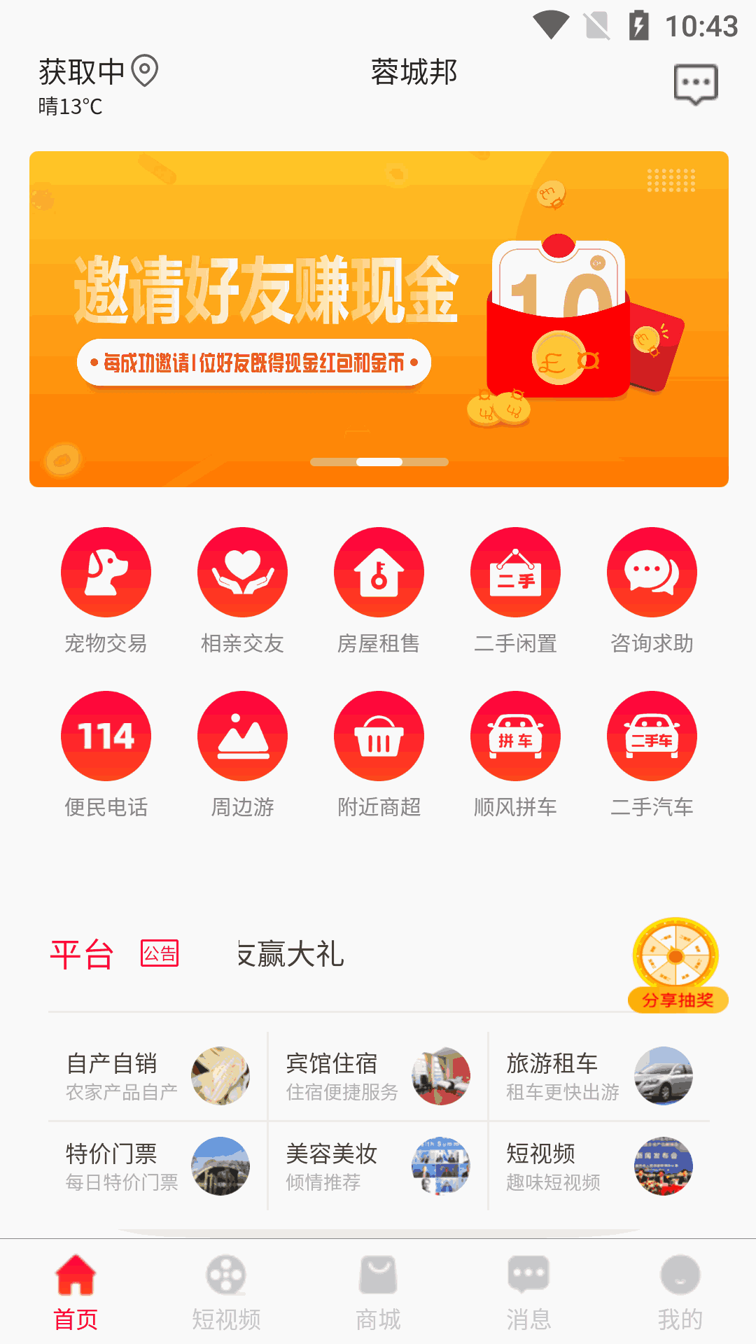 蓉城邦