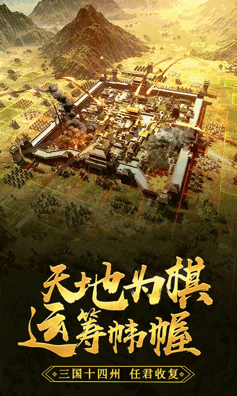 三国先锋：策略版