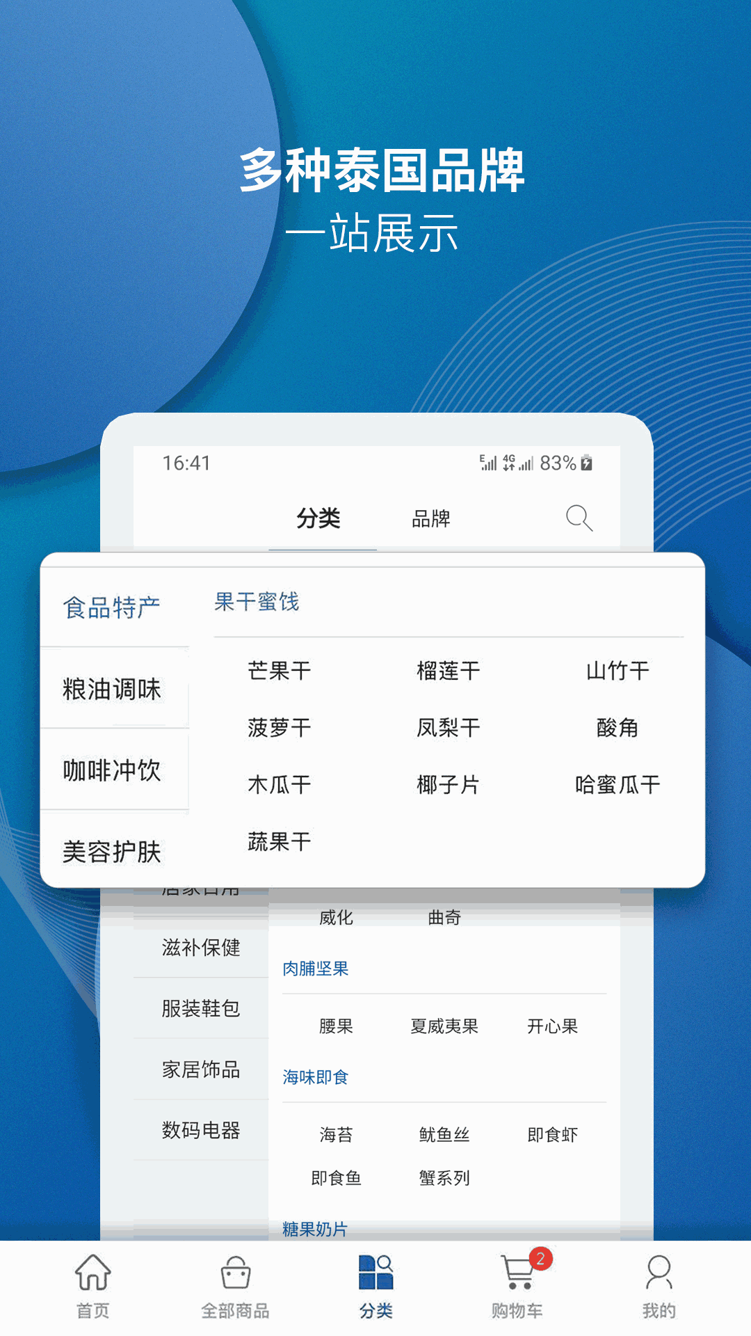 泰海淘
