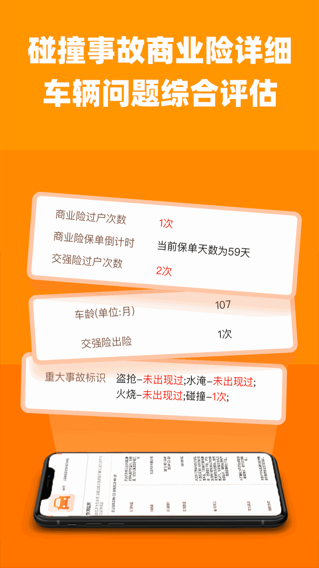 车况查询