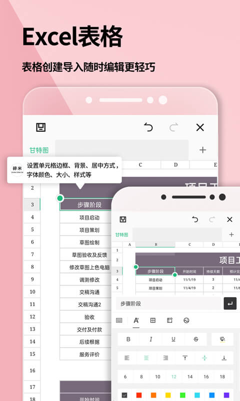手机Word文档