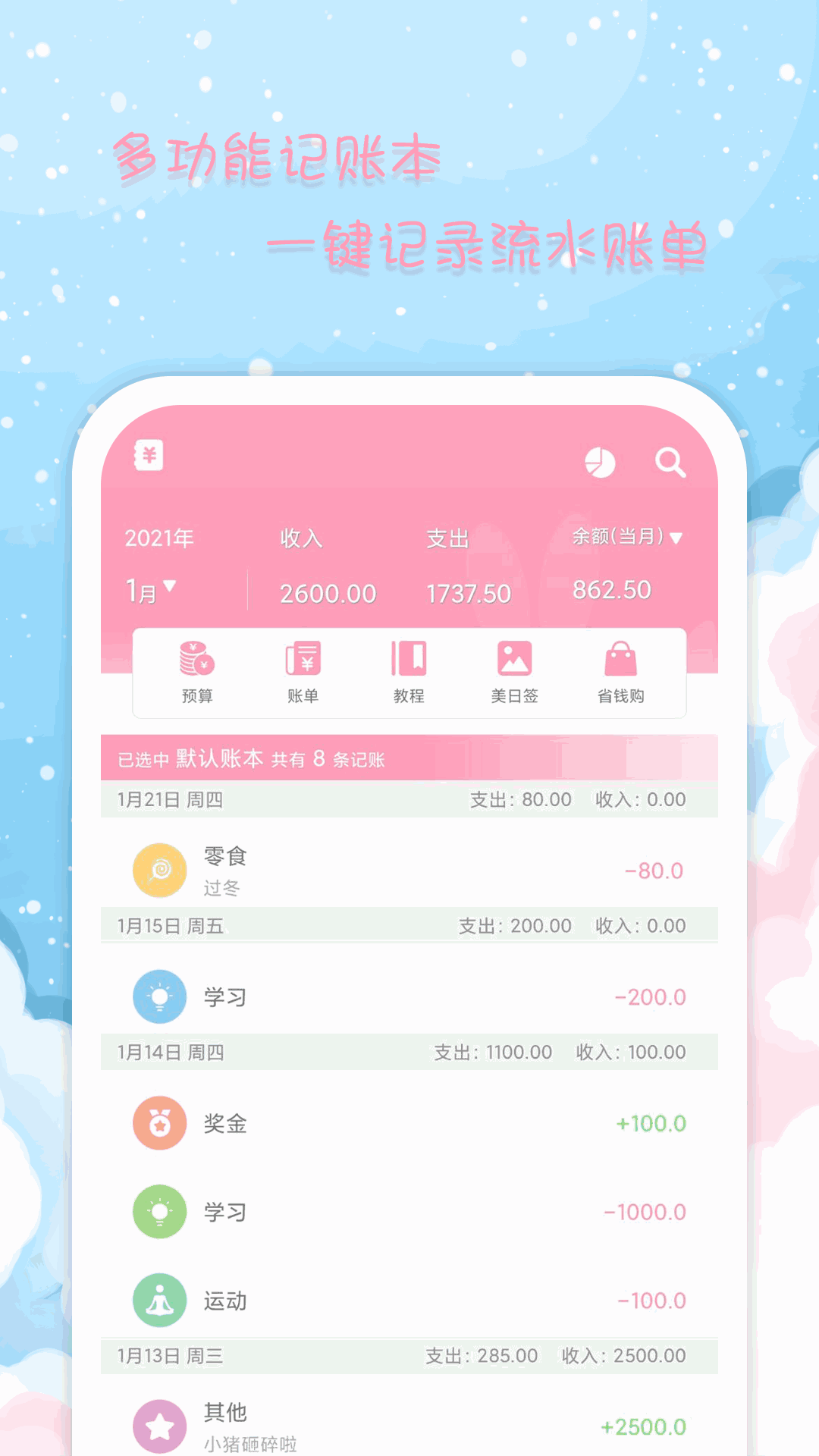 女生日历