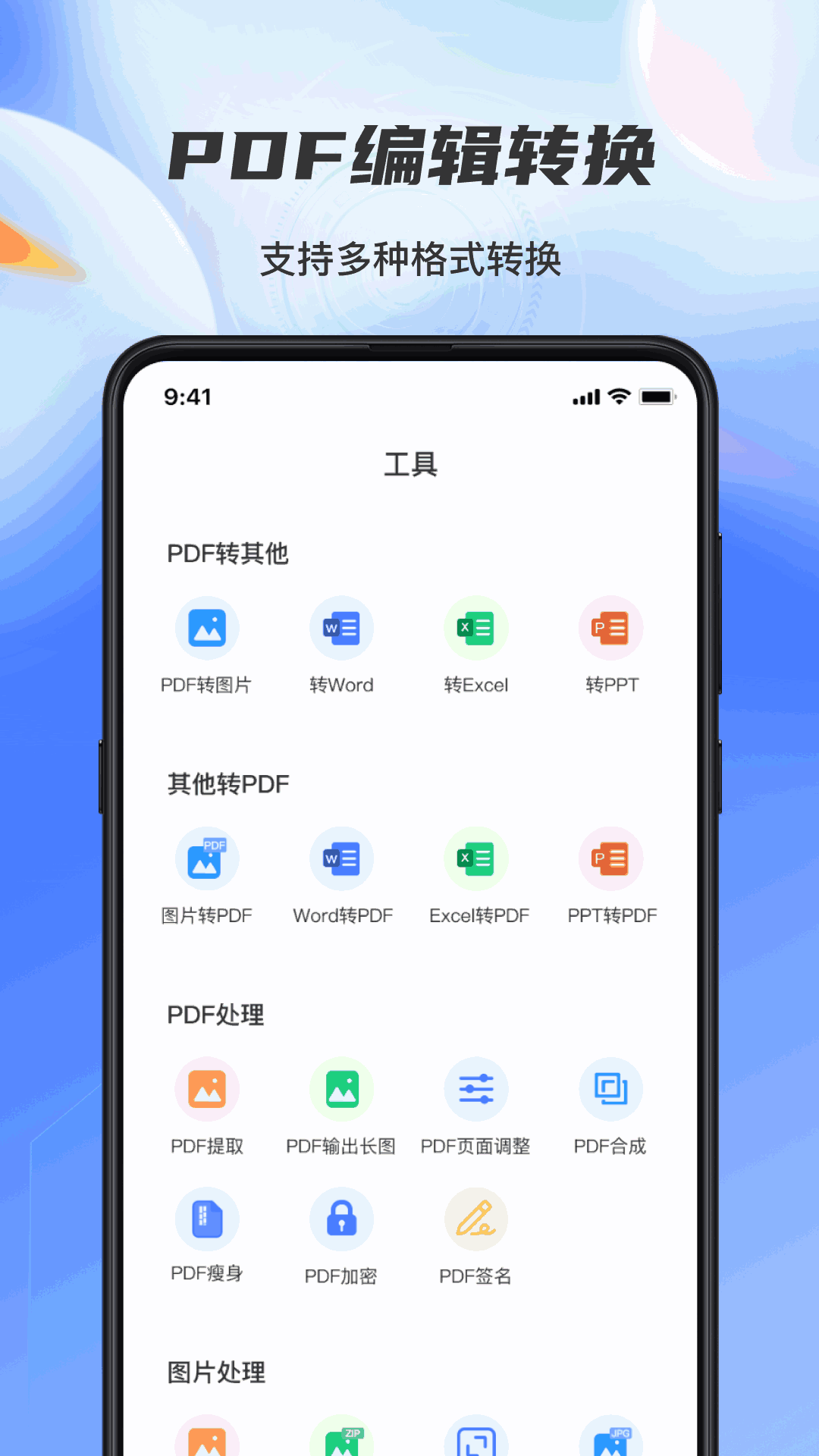 扫描识别全能王